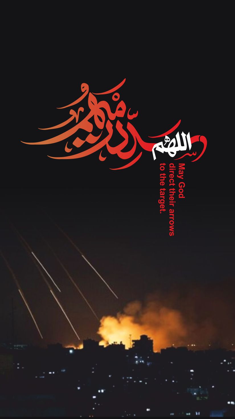اللهم سدد رمیهم